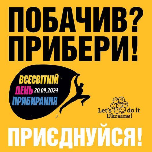 Рівненщина братиме участь у Всесвітньому дні прибирання. Регіон - Новини Рівненської області -- Рівне Вечірнє