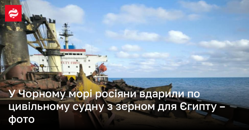 У Чорному морі російські військові атакували цивільне судно, яке транспортувало зерно до Єгипту – зображення.