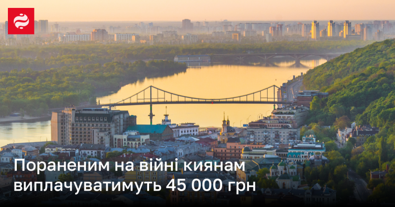 Пораненим у війні жителям Києва буде надано виплату в розмірі 45 000 гривень.