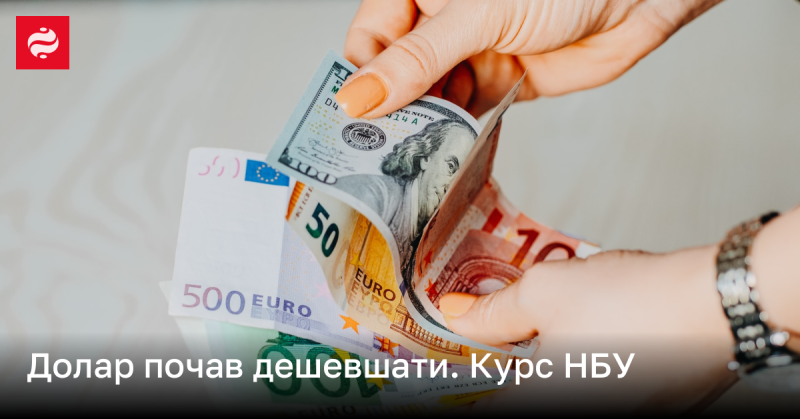 Долар почав знижувати свою вартість. Курс Національного банку України.