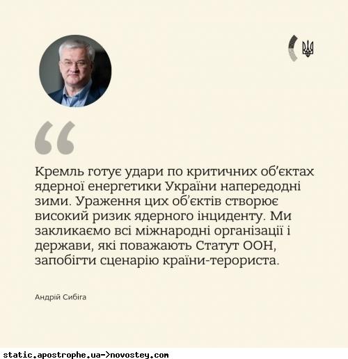 Міністерство закордонних справ України повідомляє, що Росія планує атаки на стратегічні об'єкти ядерної енергетики.