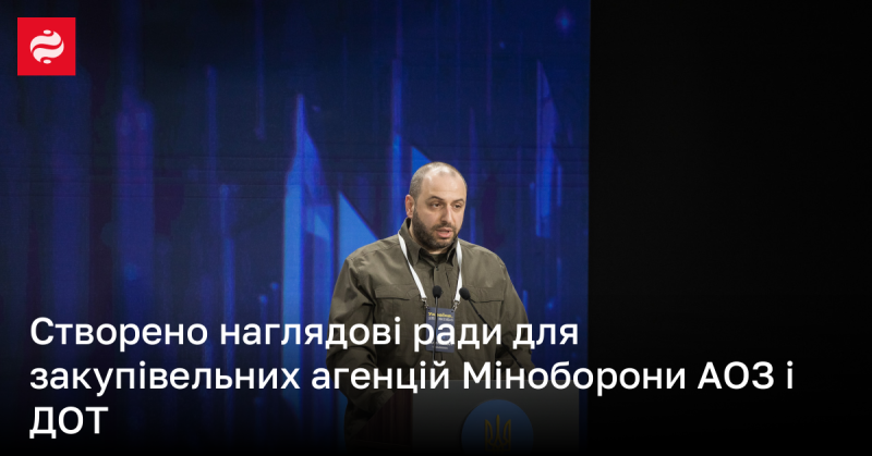 Засновано контрольні ради для агентств з закупівель Міністерства оборони АОЗ та ДОТ.