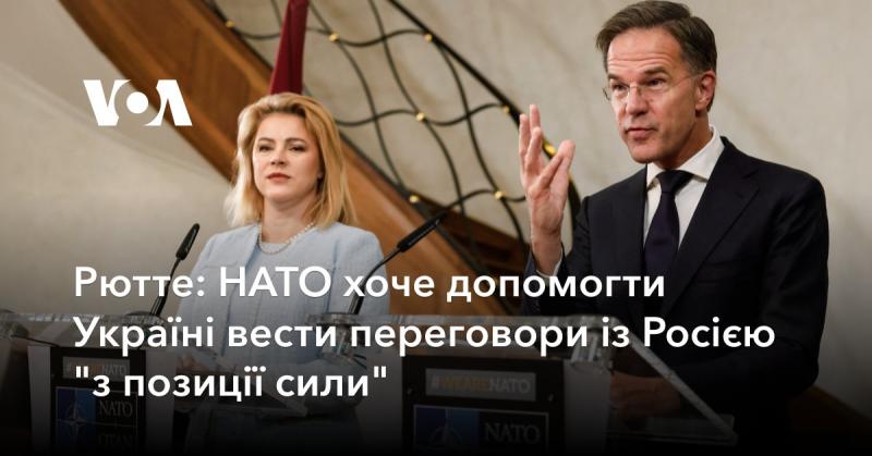 Рютте: НАТО прагне підтримати Україну в проведенні переговорів з Росією 