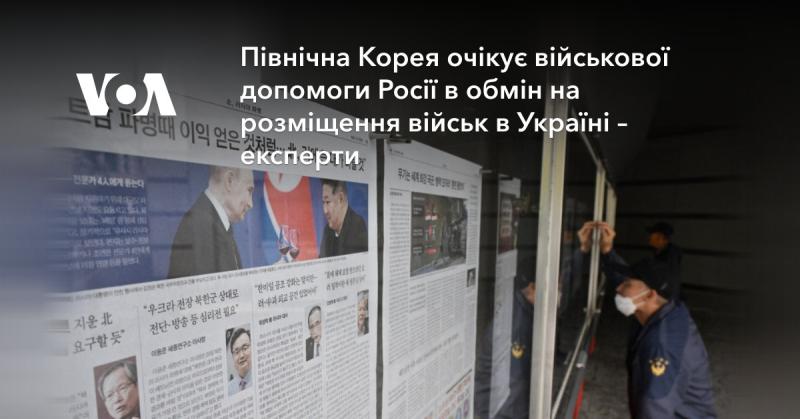 Експерти вважають, що Північна Корея сподівається отримати військову підтримку від Росії в обмін на розміщення своїх військових підрозділів в Україні.