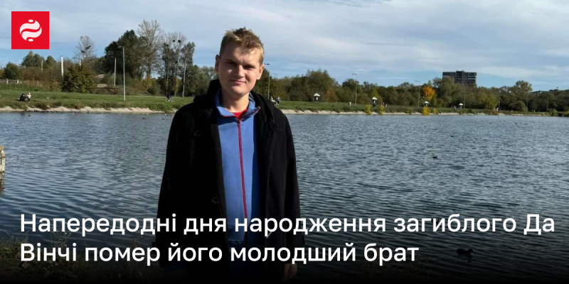 Напередодні дня народження загиблого 